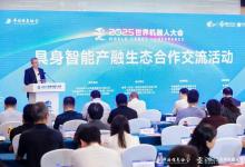 中國(guó)信息協(xié)會(huì)具身智能專業(yè)委員會(huì)正式成立