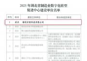  格創(chuàng)東智獲批省級(jí)制造業(yè)數(shù)字化轉(zhuǎn)型促進(jìn)中心，強(qiáng)化工業(yè)智能服務(wù)能力