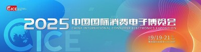 2025中國國際消費(fèi)電子博覽會(huì)主形象