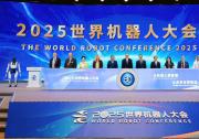 世界機器人大賽鯨魚機器人賽項在京成功舉辦