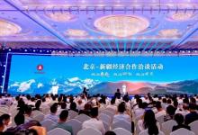 中科原動力出席北京-新疆經(jīng)濟合作洽談活動