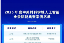 未來式智能雙項成果入選“2025年度中關(guān)村科學(xué)城人工智能全景賦能典型案例”