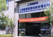 國產(chǎn)高端裝備新突破！集智股份子公司自主研發(fā)高速動平衡及超速試驗裝備項目通過專家評審