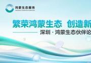 開源鴻蒙賦能工業(yè)，華龍訊達亮相鴻蒙生態(tài)伙伴論壇