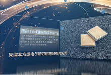 喜報(bào)！微電子院MEMS慣性器件入選首批安徽省重點(diǎn)產(chǎn)業(yè)鏈標(biāo)志性產(chǎn)品