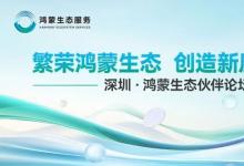 開源鴻蒙賦能工業(yè)，華龍訊達亮相鴻蒙生態(tài)伙伴論壇