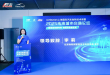 赫里奧參加上海2025未來城市交通論壇并發(fā)表主題報告