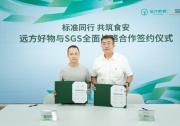 SGS與遠(yuǎn)方好物達(dá)成全面戰(zhàn)略合作共同守護(hù)全鏈路食品安全