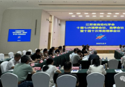 江蘇省自動化學(xué)會十屆七次理事會議、監(jiān)事會議暨十屆十次常務(wù)理事會議在南京召開