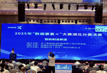 格創(chuàng)東智斬獲2025年“數(shù)據(jù)要素×”大賽湖北分賽決賽智能制造賽道一等獎(jiǎng)