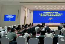 江蘇省自動化學(xué)會十屆七次理事會議、監(jiān)事會議暨十屆十次常務(wù)理事會議在南京召開