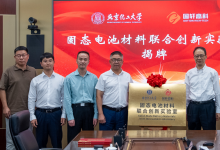國(guó)軒高科攜手北京化工大學(xué)共建固態(tài)電池材料聯(lián)合創(chuàng)新實(shí)驗(yàn)室