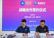 蜂巢航宇與山河大學(xué)簽署戰(zhàn)略合作協(xié)議