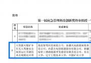 易控智駕聯(lián)合產(chǎn)學(xué)研伙伴榮獲首屆應(yīng)急管理科技創(chuàng)新一等獎