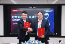 戰(zhàn)略簽約！聯(lián)想新視界與星動(dòng)紀(jì)元共推人形服務(wù)機(jī)器人智慧展廳解決方案