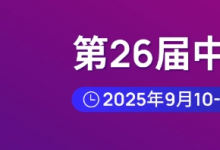 展會(huì)預(yù)告|GMT誠(chéng)邀您參加第二十六屆中國(guó)國(guó)際光電博覽會(huì)