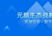 數(shù)宇智匯加入元腦生態(tài)，以