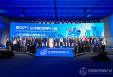 人機協(xié)同催生教育新生態(tài) | 2025全球智慧教育大會日前在北京舉行