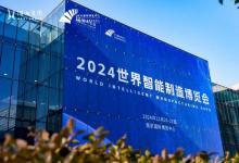 官宣定檔 | 2025世界智能制造博覽會(huì)全新來襲