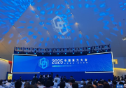 中國算力平臺全面貫通 | 2025中國算力大會在山西大同開幕