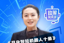 北京亦莊發(fā)布“具身智能機(jī)器人十條”，打造全球機(jī)器人消費(fèi)高地