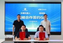 加速具身數(shù)據(jù)商業(yè)化閉環(huán)！樂聚機器人與上海庫帕思達(dá)成戰(zhàn)略合作