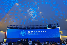 中國算力平臺(tái)全面貫通 | 2025中國算力大會(huì)在山西大同開幕