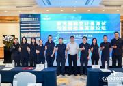 全鏈融合，前瞻領(lǐng)航 2025第五屆航空計量測試及檢驗檢測發(fā)展論壇在成都隆重召開
