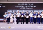 再創(chuàng)佳績 | 協(xié)氫新能源榮獲“2025綠氫產(chǎn)業(yè)先鋒獎”