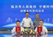 共建換電新生態(tài)，寧德時(shí)代與臨汾市政府深化零碳運(yùn)輸合作