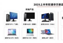 軟通動力2025半年報：營收穩(wěn)步攀升，全棧智能點亮發(fā)展新局