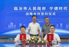 共建換電新生態(tài)，寧德時代與臨汾市政府深化零碳運輸合作