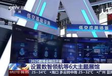 朝聞天下 | 2025數(shù)博會(huì)明日開幕 數(shù)智領(lǐng)航等6大主題展館等你來(lái)