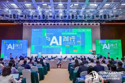 2025人力資本發(fā)展大會(huì)現(xiàn)場(chǎng)