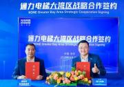 通力電梯投資布局大灣區(qū) 南方總部落戶(hù)深圳前海