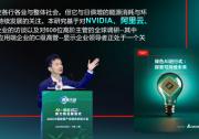 臺(tái)達(dá)于2025中國(guó)智算產(chǎn)業(yè)綠色科技大會(huì)推出全球可持續(xù)AI報(bào)告