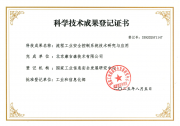 康吉森安全保護(hù)和關(guān)鍵控制系統(tǒng)TSxPlus通過工信部科技成果登記評(píng)定