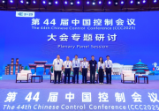 第44屆中國控制會(huì)議(CCC2025)于2025年7月28-30日在重慶勝利召開