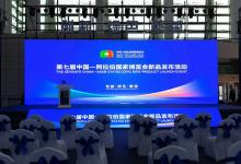 華羽先翔鴻鵠eVTOL亮相中國(guó)-阿拉伯國(guó)家博覽會(huì)