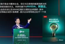 臺(tái)達(dá)于2025中國智算產(chǎn)業(yè)綠色科技大會(huì)推出全球可持續(xù)AI報(bào)告