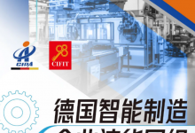 德國制造業(yè)團(tuán)組訪華參加第25屆投洽會