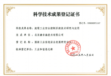 康吉森安全保護(hù)和關(guān)鍵控制系統(tǒng)TSxPlus通過工信部科技成果登記評定