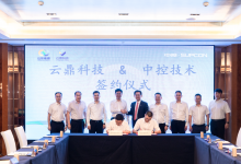 中控技術(shù)與云鼎科技于2025中控新品發(fā)布會期間簽訂全面深化戰(zhàn)略合作框架協(xié)議
