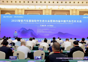  2025智能汽車基礎(chǔ)軟件生態(tài)大會暨第四屆中國汽車芯片大會在渝舉辦