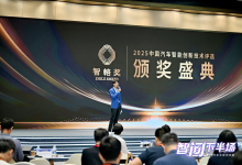 預(yù)見(jiàn)汽車黑科技 北斗智聯(lián)“AI數(shù)字座艙總成”榮獲2025智輅獎(jiǎng)