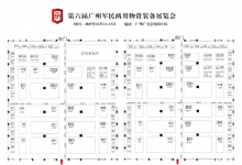 第六屆廣州軍民兩用物資裝備展覽會(huì)邀請(qǐng)函--油庫(kù)站專區(qū)