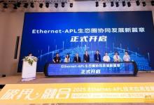 破界?融合，一網(wǎng)到底：Moxa 攜手 Ethernet-APL 生態(tài)圈共筑流程工業(yè)智能未來(lái)