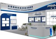 璞璘科技誠邀您參加第26屆中國國際光電博覽會