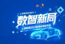 2025智博會組委辦常務(wù)副主任、市經(jīng)濟信息委副主任羅莉：邀您觸摸“智造重鎮(zhèn)”創(chuàng)新脈搏