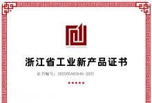 原力無限FORCE系列機(jī)器人斬獲浙江省工業(yè)新產(chǎn)品認(rèn)證